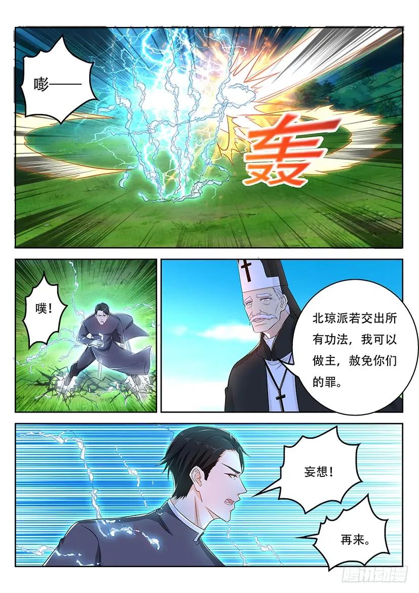 重生之都市修仙 第373话 第361回 第14页