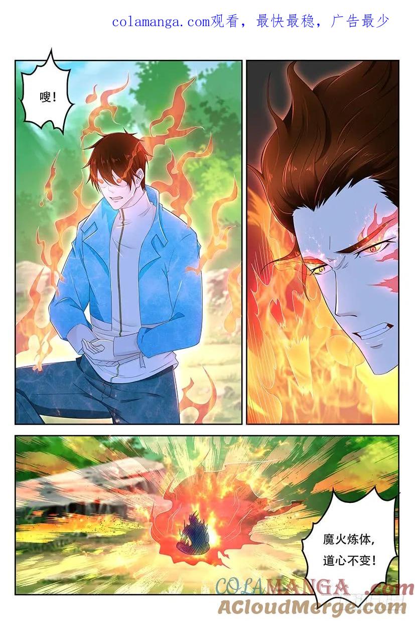 重生之都市修仙 第373话 第361回 第1页