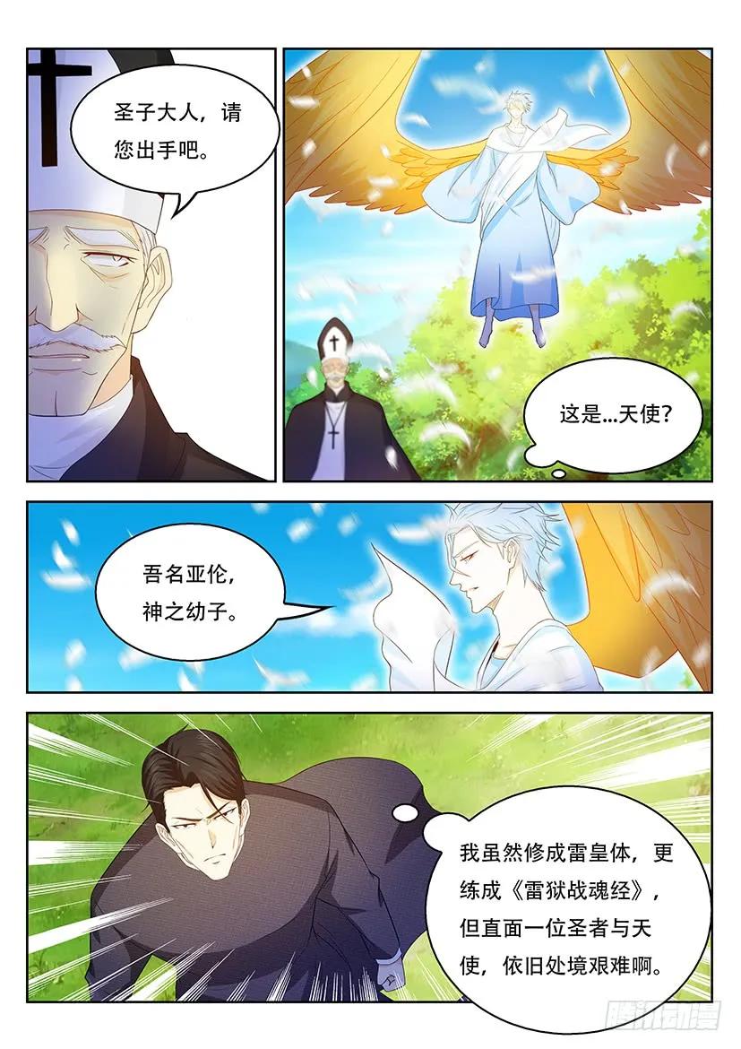 重生之都市修仙 第373话 第361回 第12页