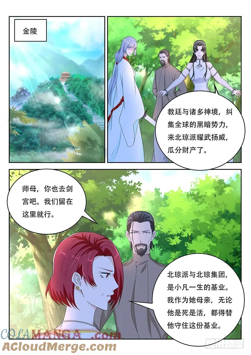 重生之都市修仙 第373话 第361回 第3页