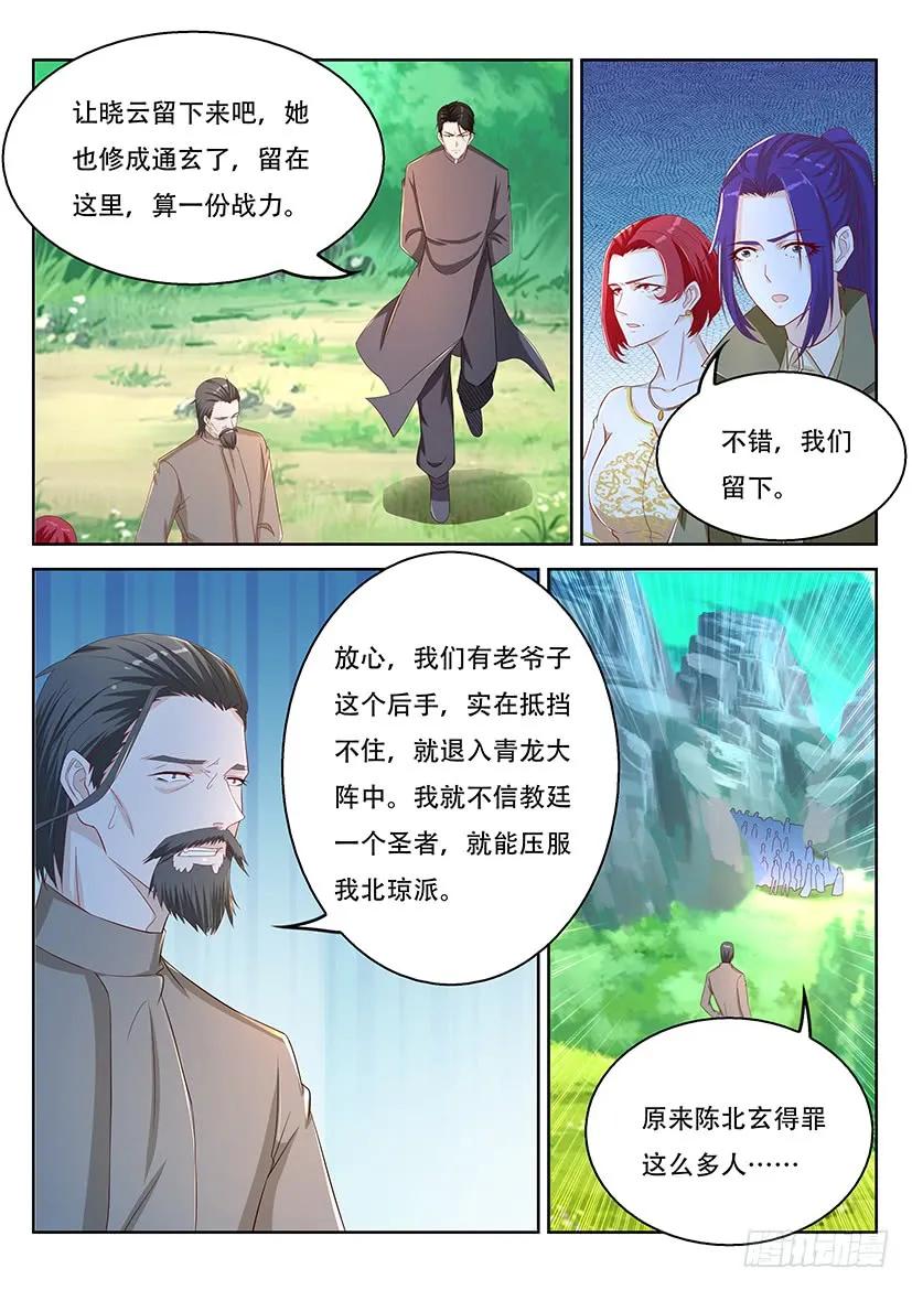 重生之都市修仙 第373话 第361回 第4页