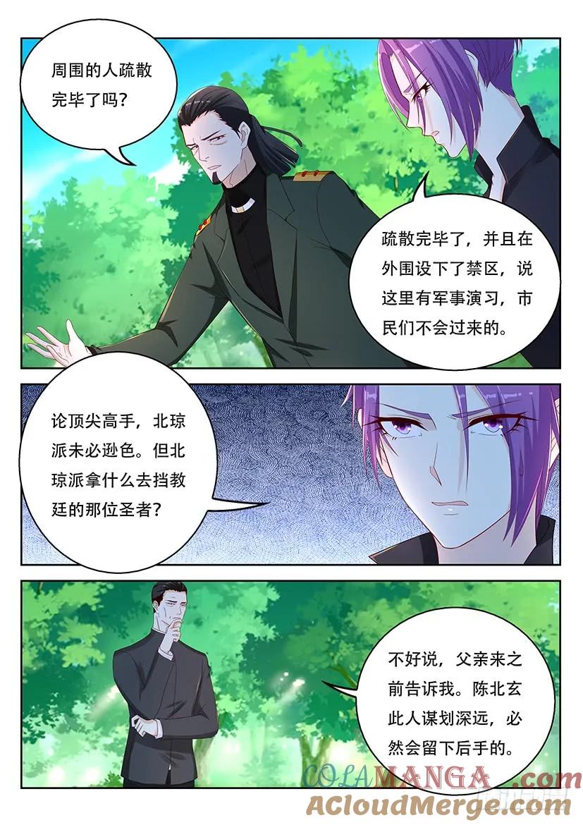 重生之都市修仙 第373话 第361回 第5页