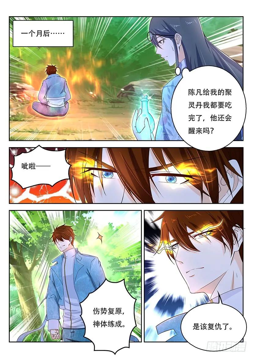 重生之都市修仙 第373话 第361回 第2页