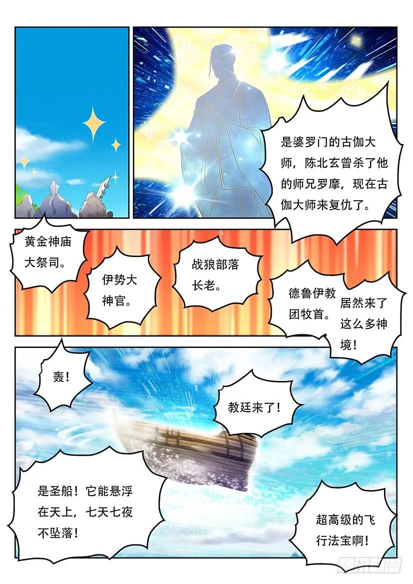 重生之都市修仙 第373话 第361回 第6页