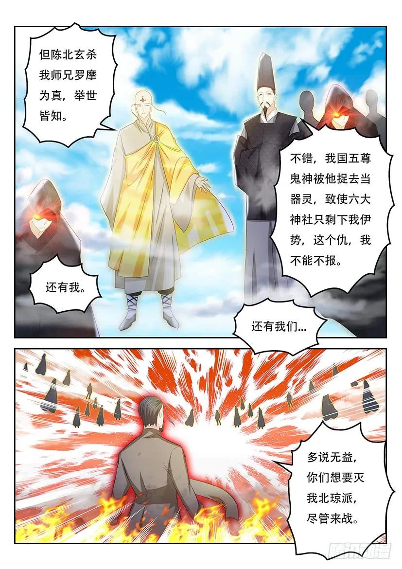 重生之都市修仙 第373话 第361回 第8页