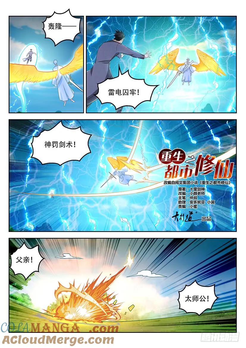 重生之都市修仙 第373话 第361回 第15页