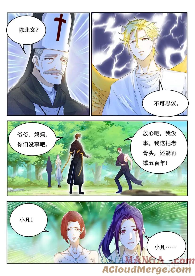 重生之都市修仙 第374话 第362回 第7页