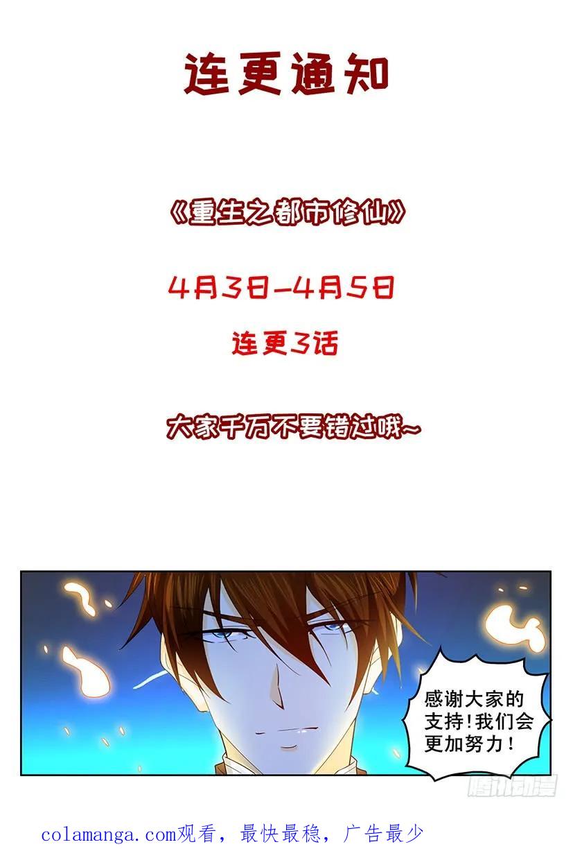 重生之都市修仙 第374话 第362回 第16页