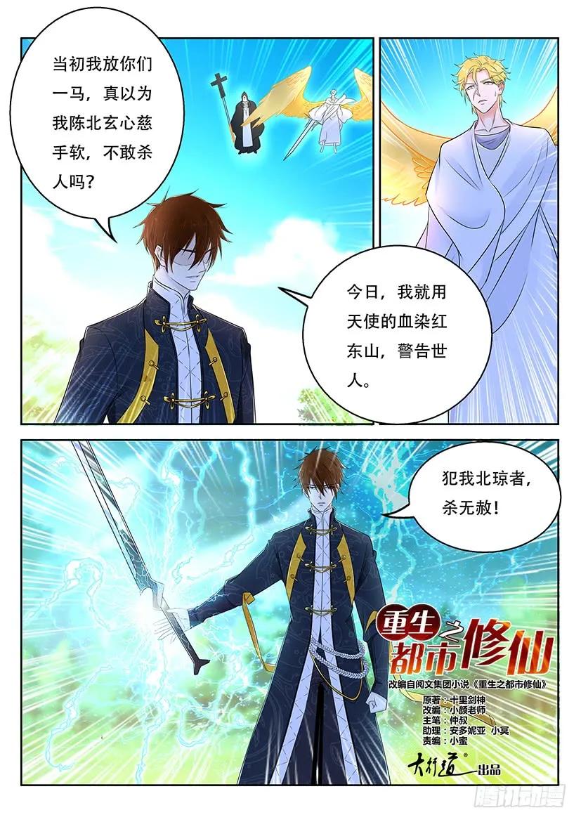 重生之都市修仙 第374话 第362回 第8页