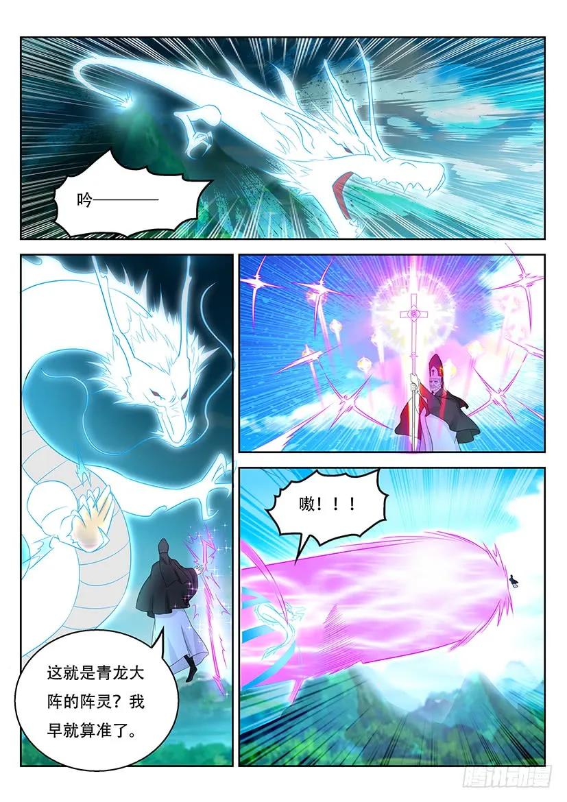 重生之都市修仙 第374话 第362回 第2页