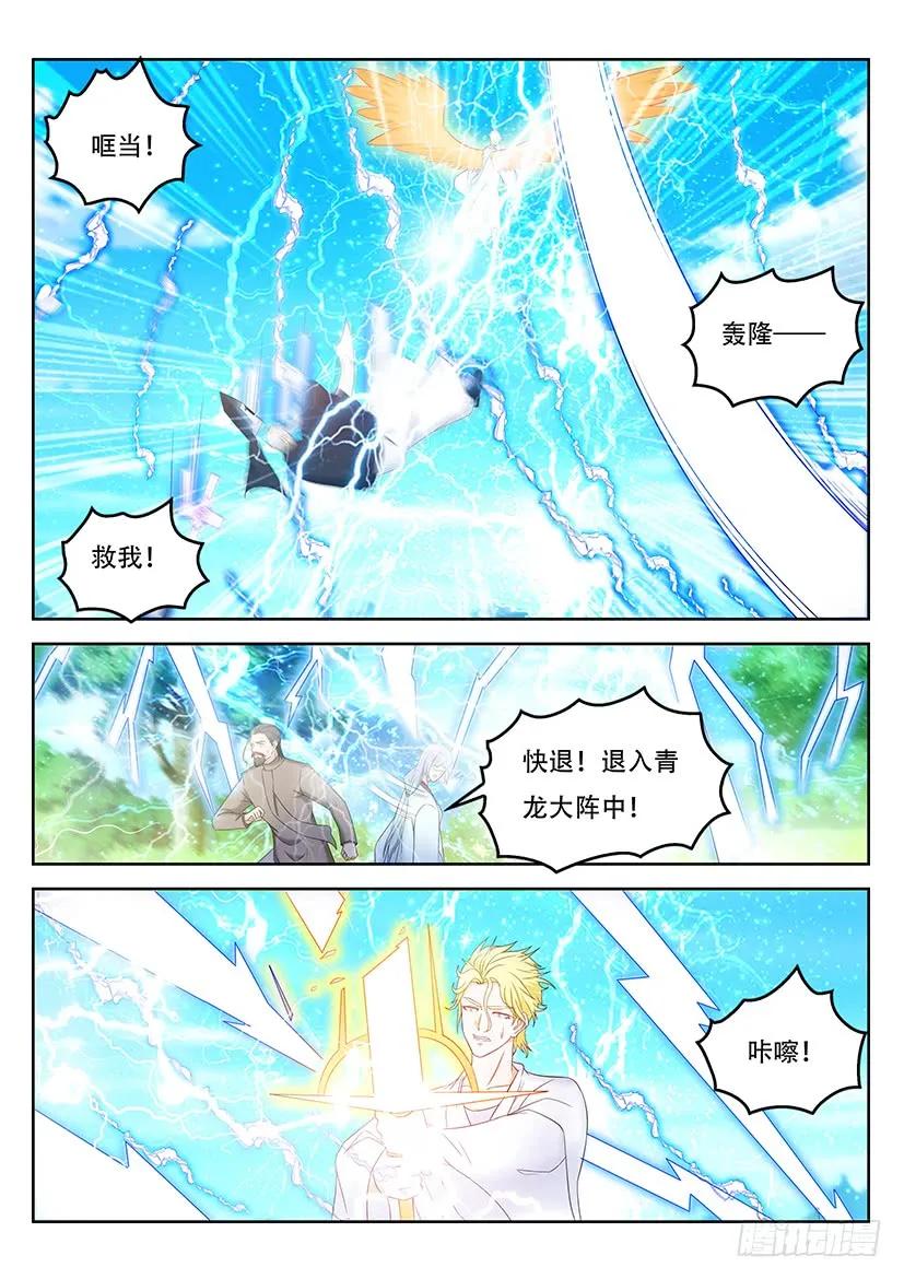 重生之都市修仙 第374话 第362回 第10页