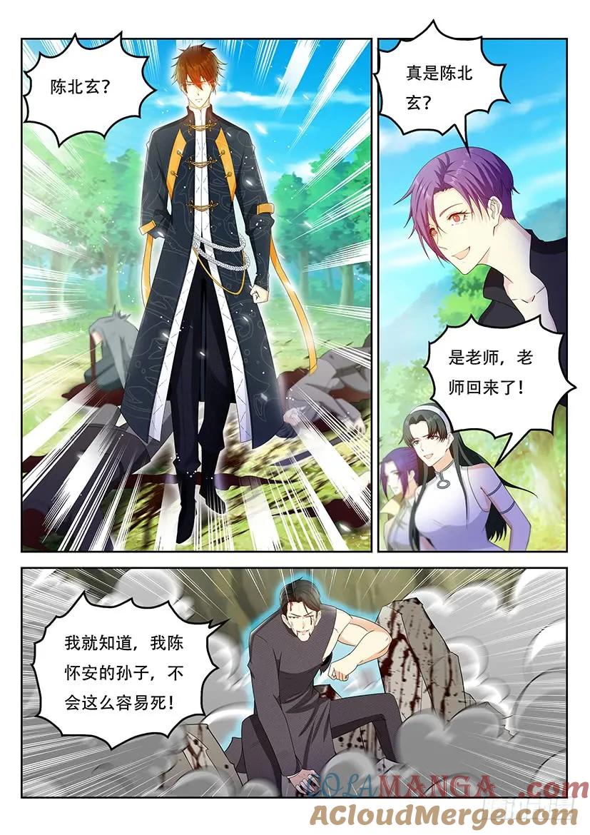 重生之都市修仙 第374话 第362回 第5页