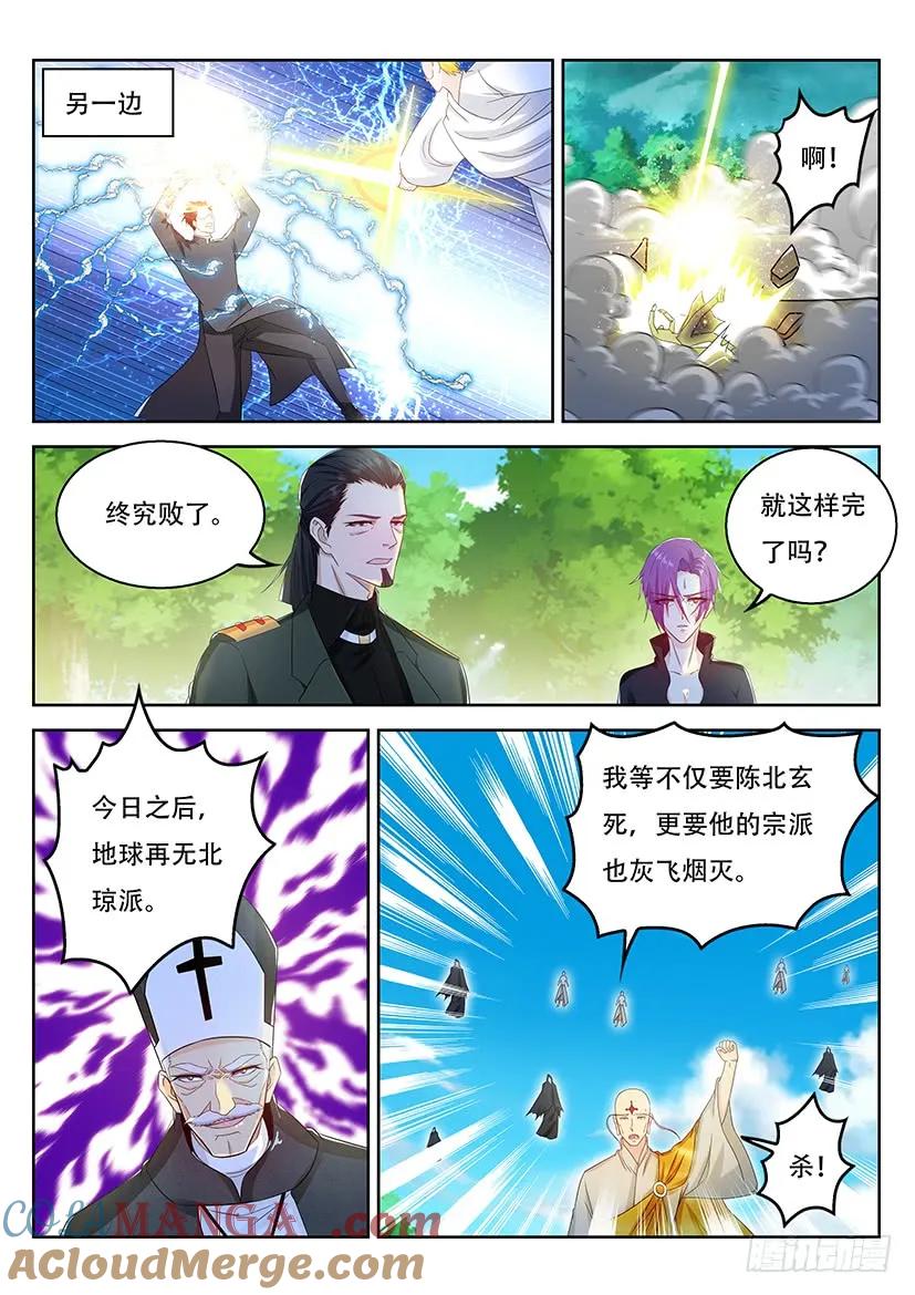 重生之都市修仙 第374话 第362回 第3页