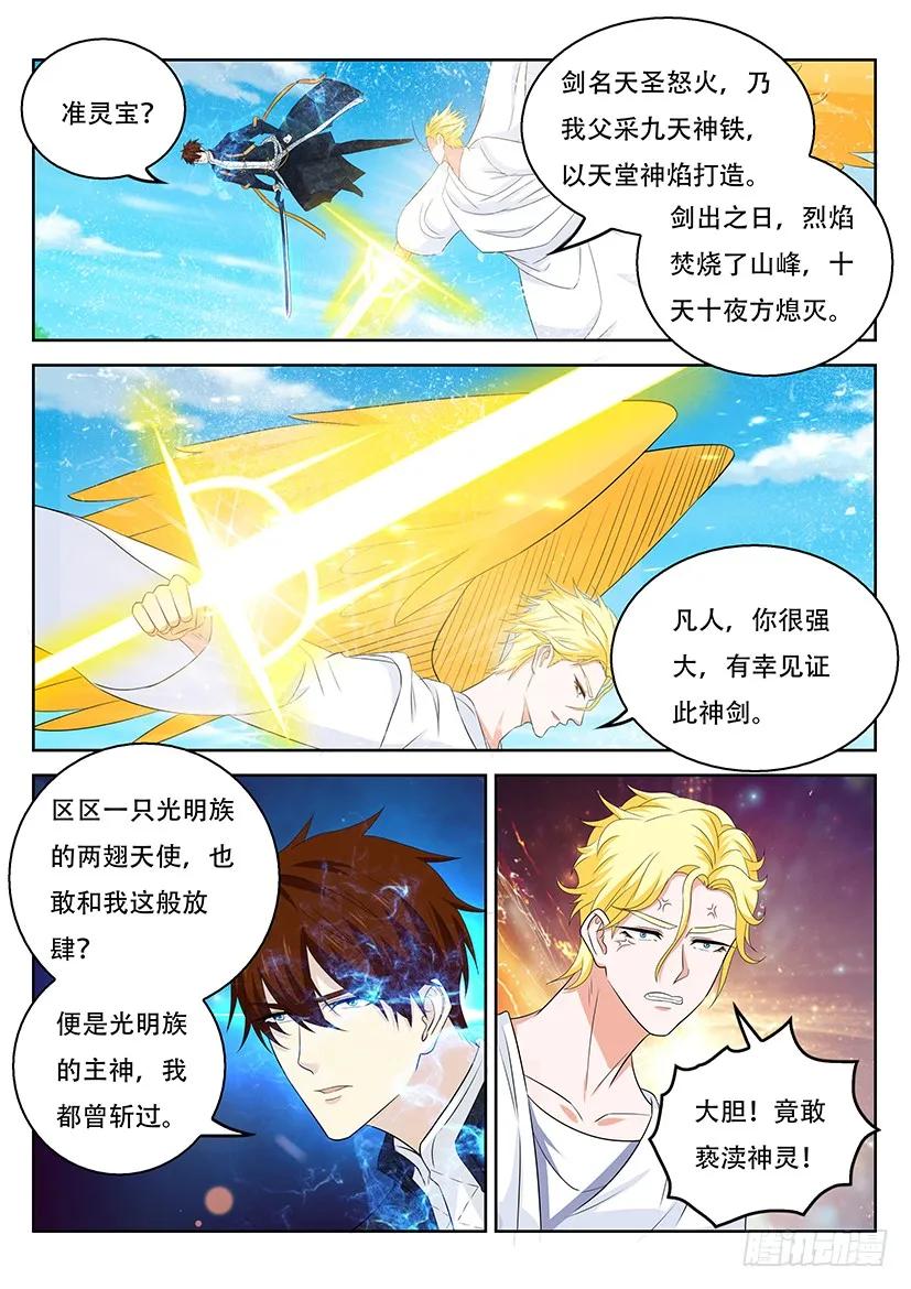 重生之都市修仙 第374话 第362回 第14页