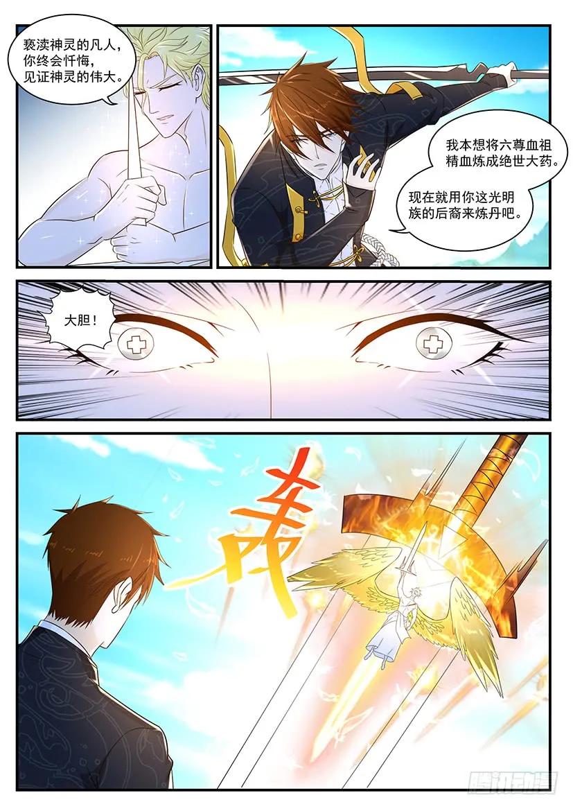 重生之都市修仙 第375话 第363回 第4页