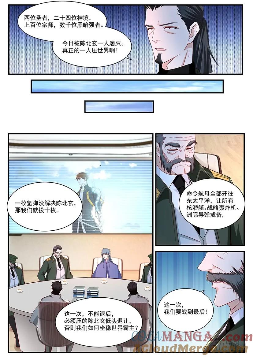 重生之都市修仙 第375话 第363回 第13页