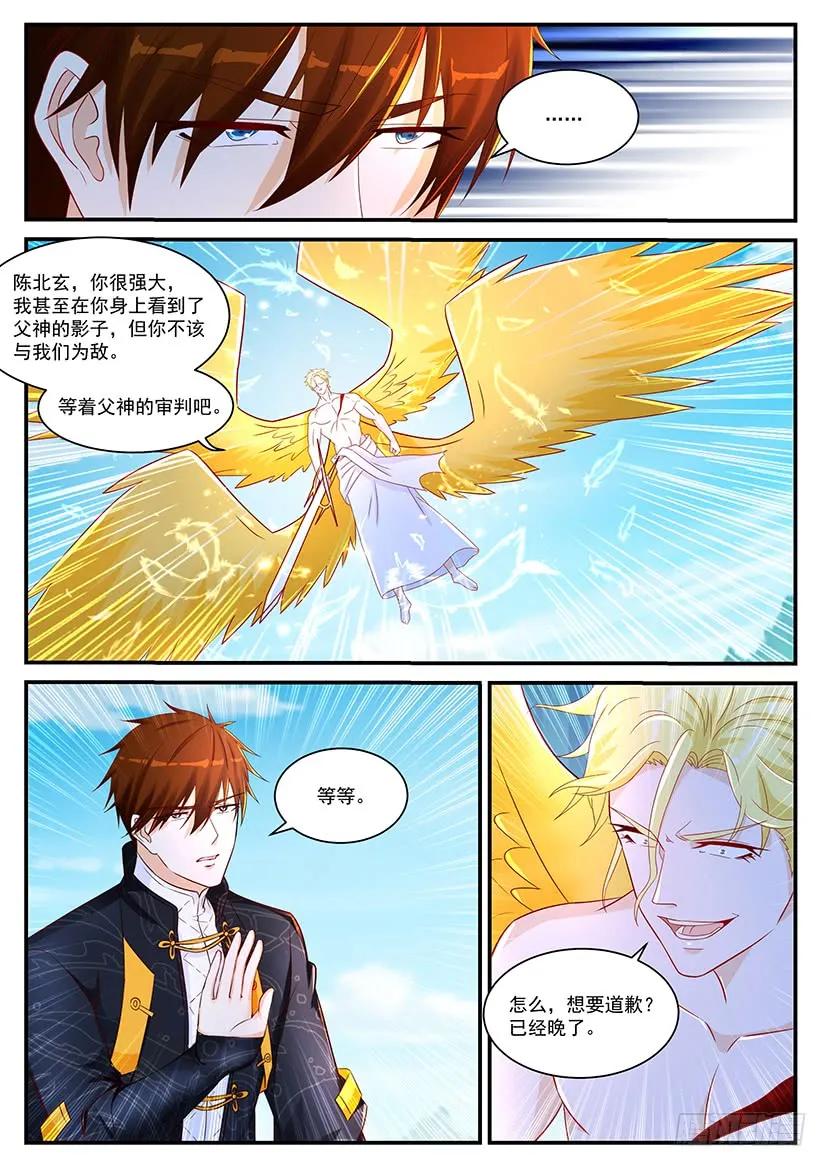 重生之都市修仙 第375话 第363回 第8页