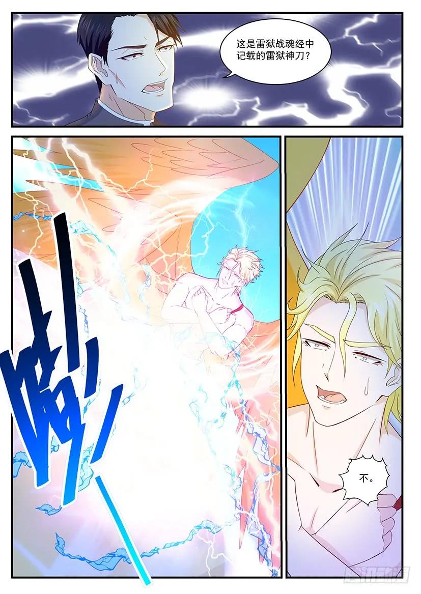 重生之都市修仙 第375话 第363回 第10页