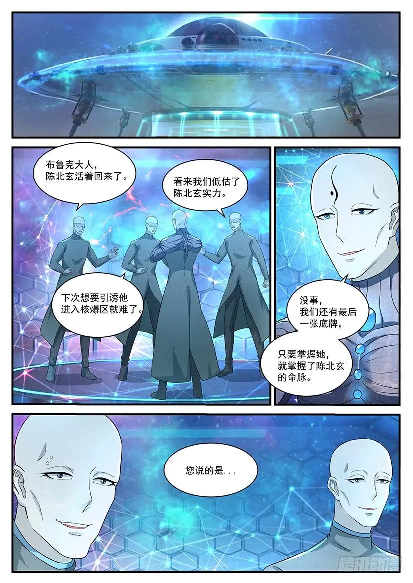 重生之都市修仙 第375话 第363回 第14页
