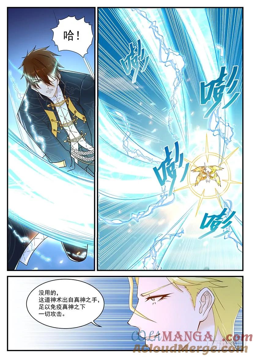 重生之都市修仙 第375话 第363回 第7页