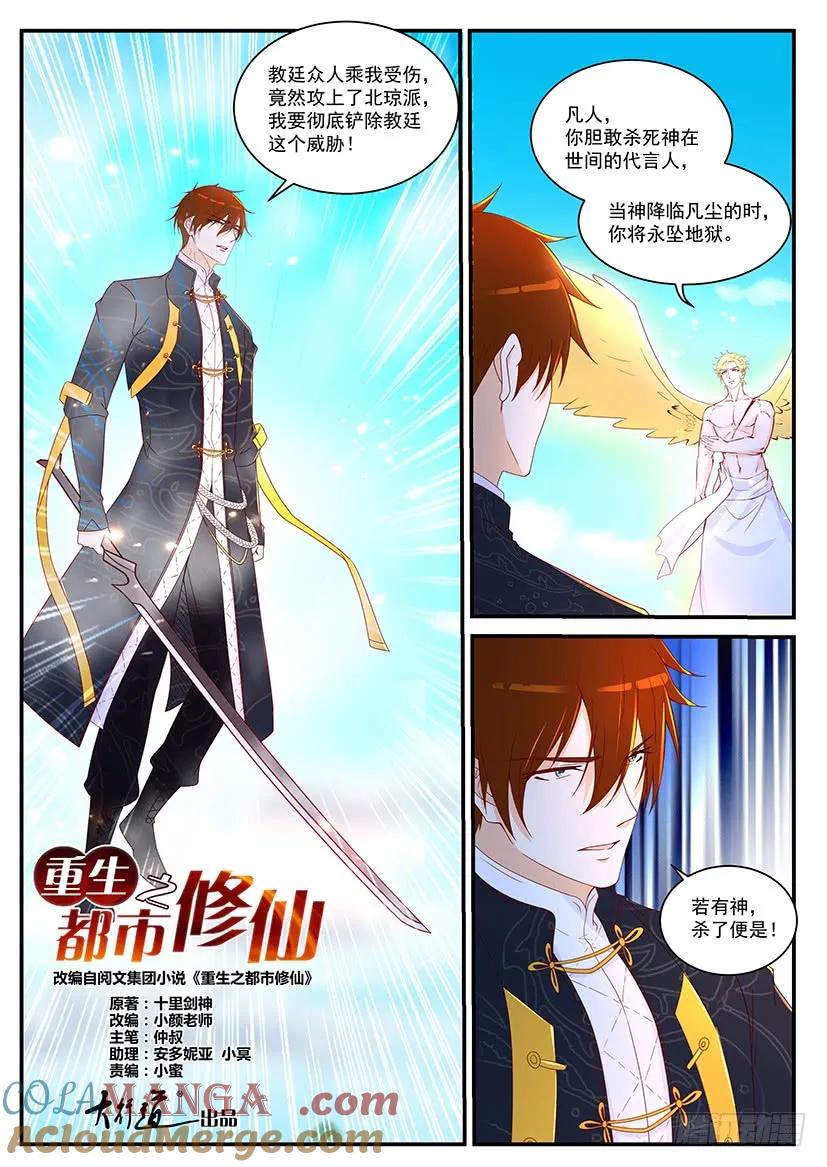重生之都市修仙 第375话 第363回 第3页