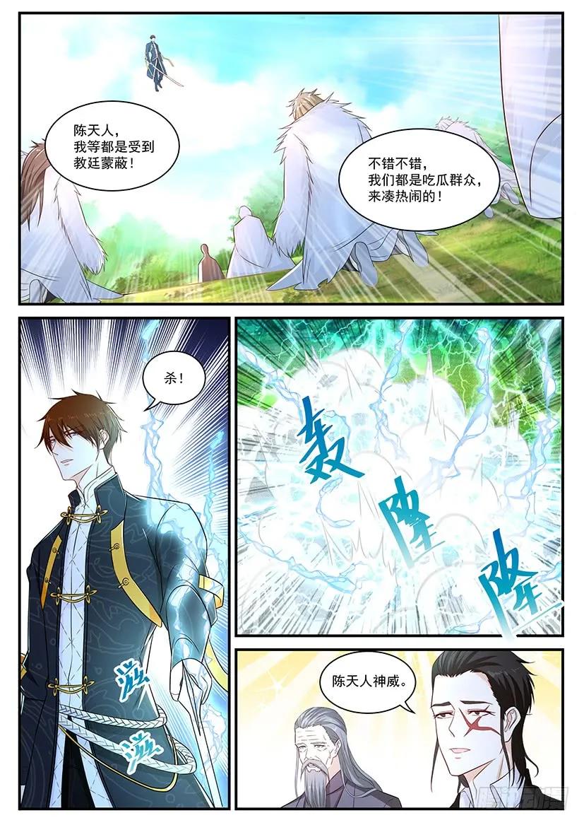 重生之都市修仙 第375话 第363回 第12页