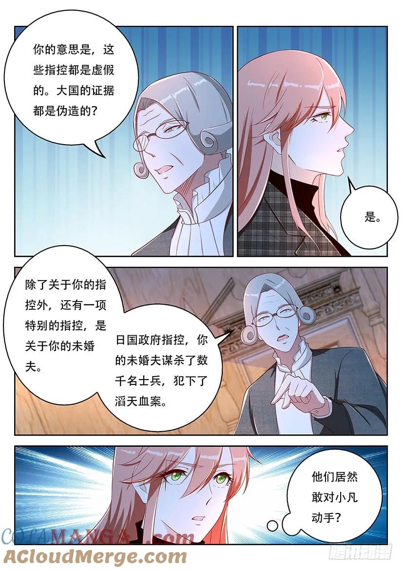 重生之都市修仙 第376话 第364回 第5页
