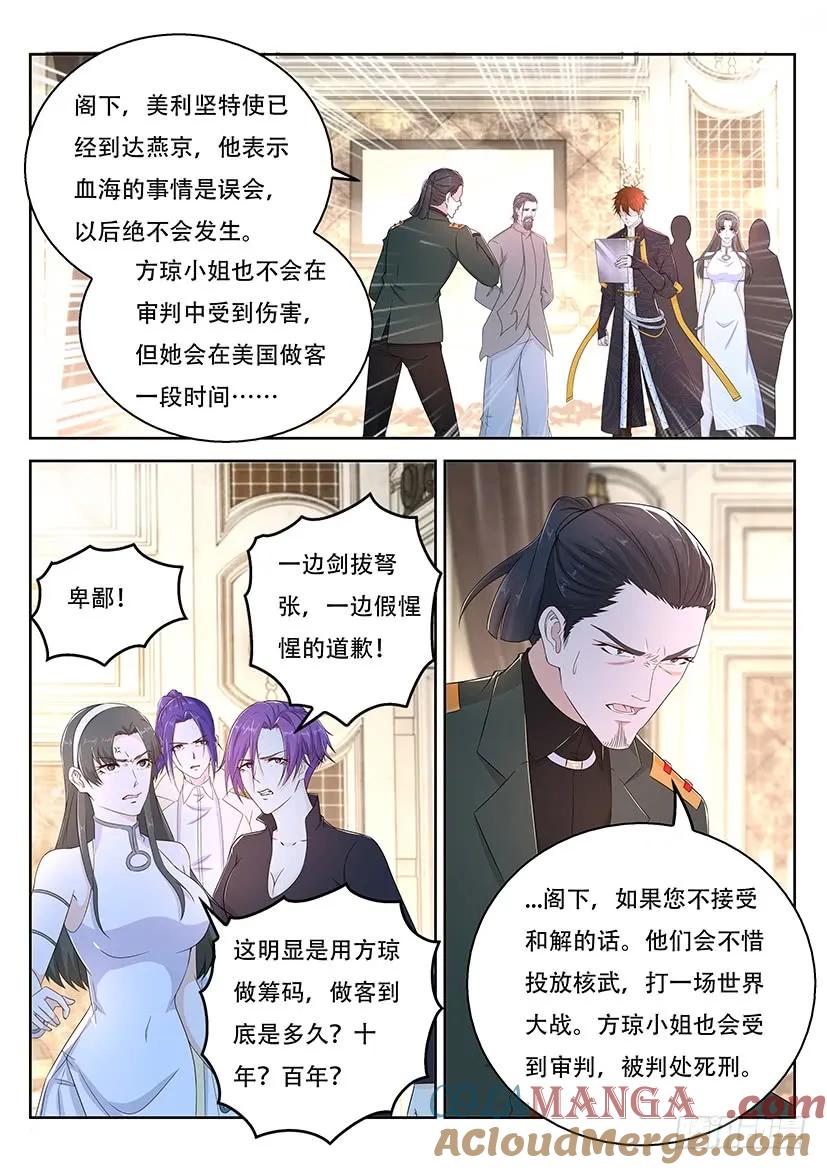 重生之都市修仙 第376话 第364回 第7页