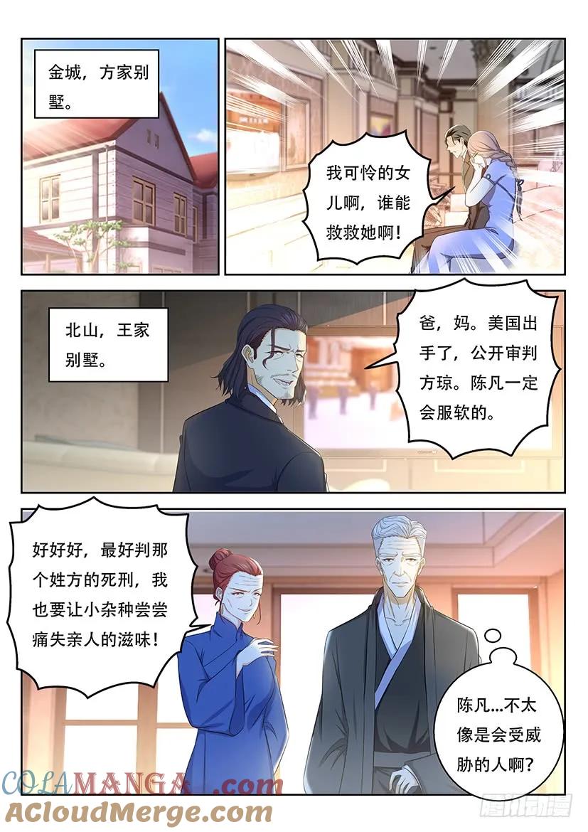 重生之都市修仙 第376话 第364回 第3页