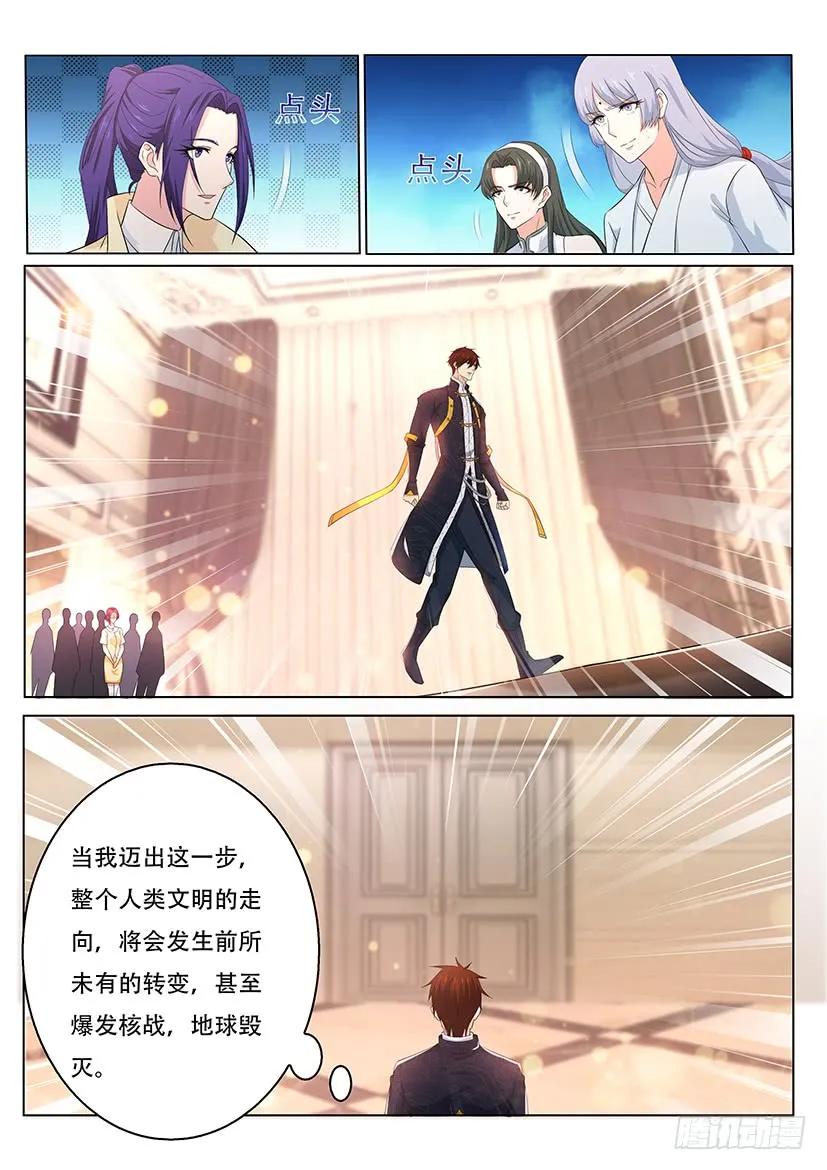 重生之都市修仙 第376话 第364回 第10页