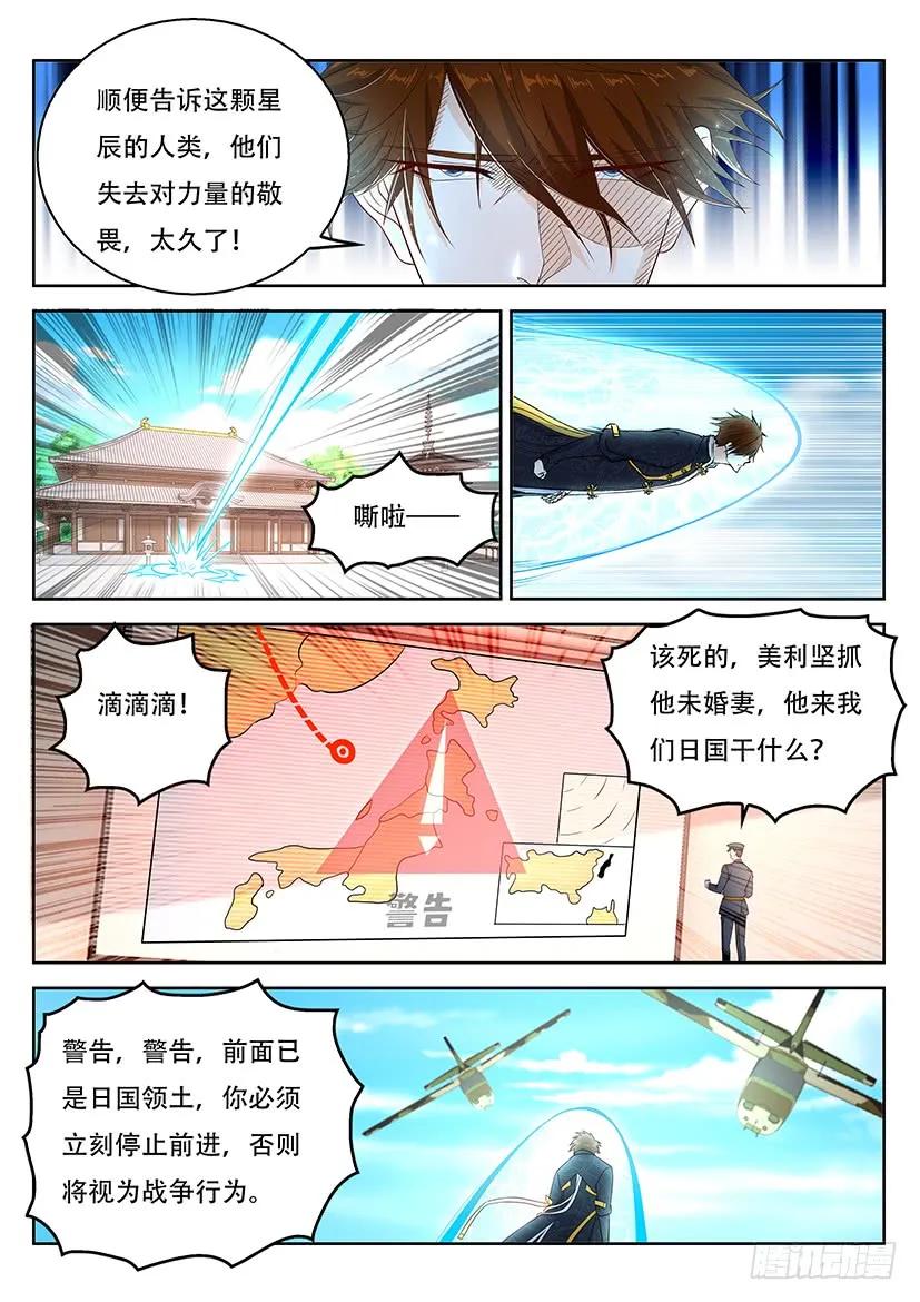 重生之都市修仙 第376话 第364回 第12页