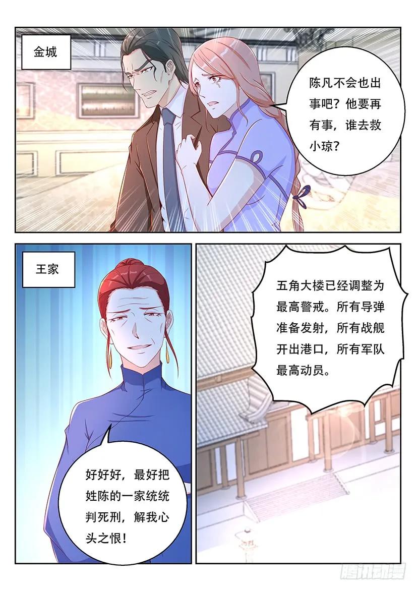 重生之都市修仙 第376话 第364回 第6页