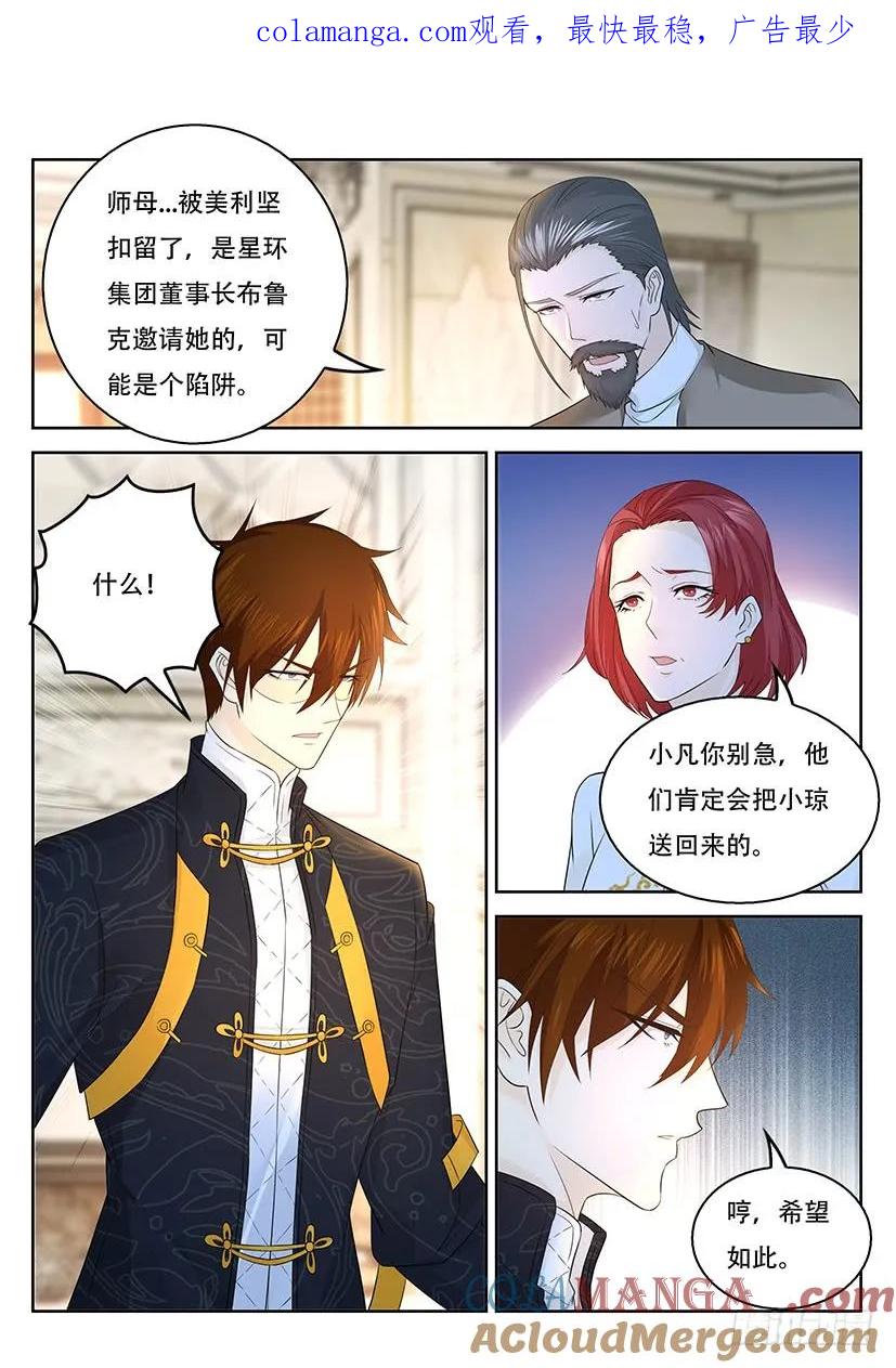 重生之都市修仙 第376话 第364回 第1页