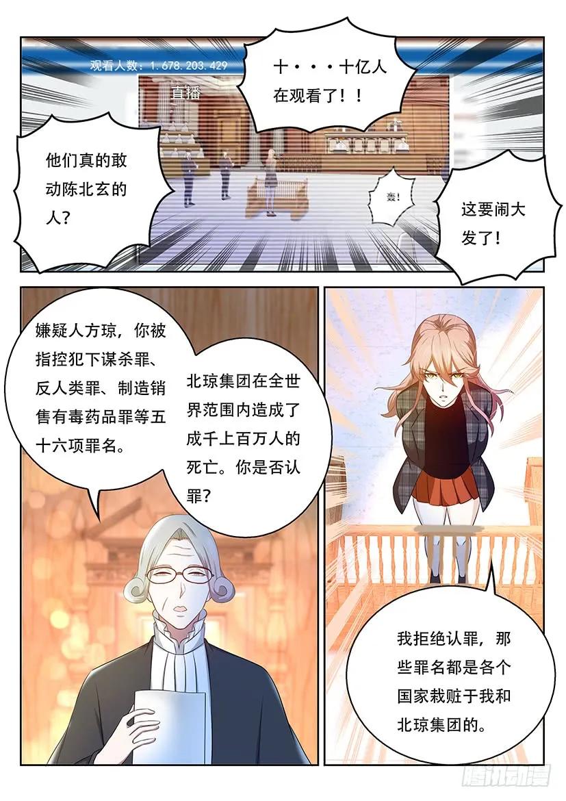 重生之都市修仙 第376话 第364回 第4页