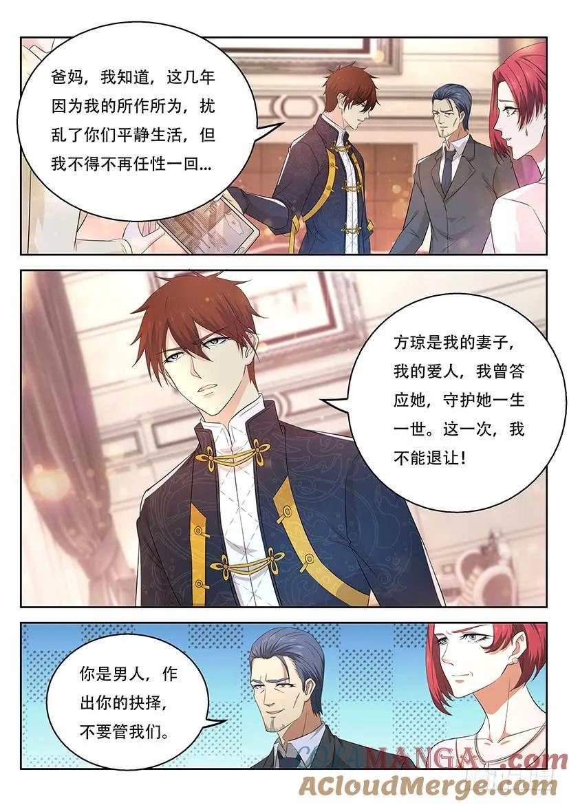 重生之都市修仙 第376话 第364回 第9页