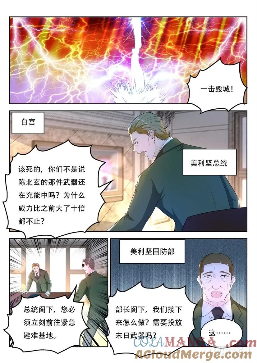 重生之都市修仙 第378话 第366回 第11页