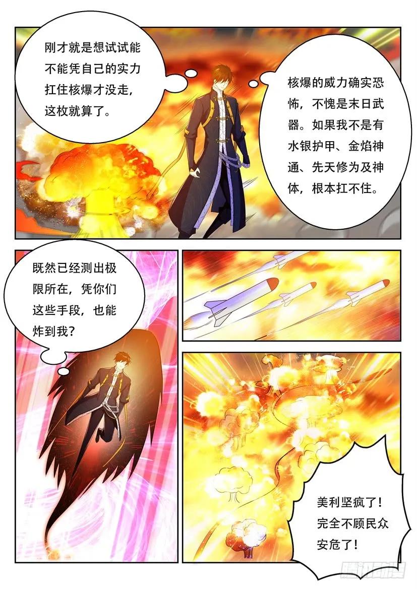 重生之都市修仙 第378话 第366回 第6页