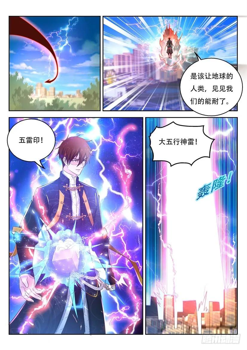 重生之都市修仙 第378话 第366回 第10页