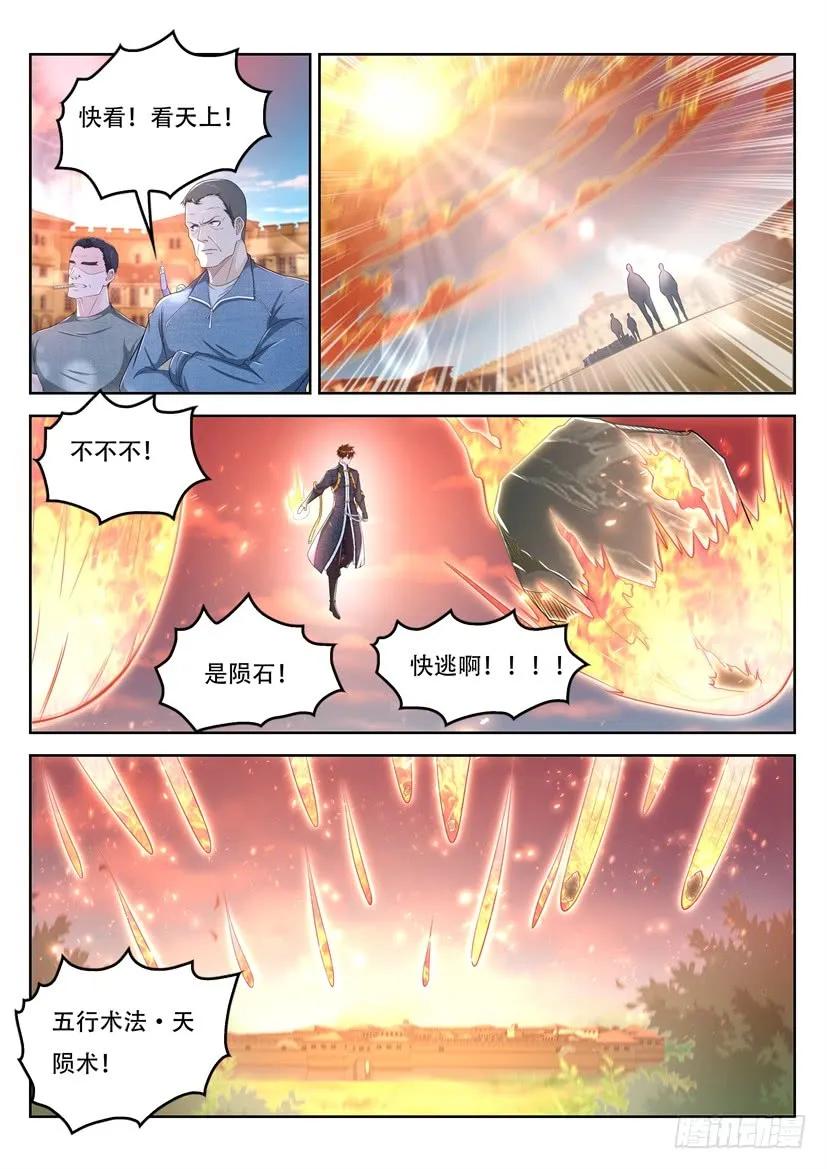 重生之都市修仙 第378话 第366回 第8页
