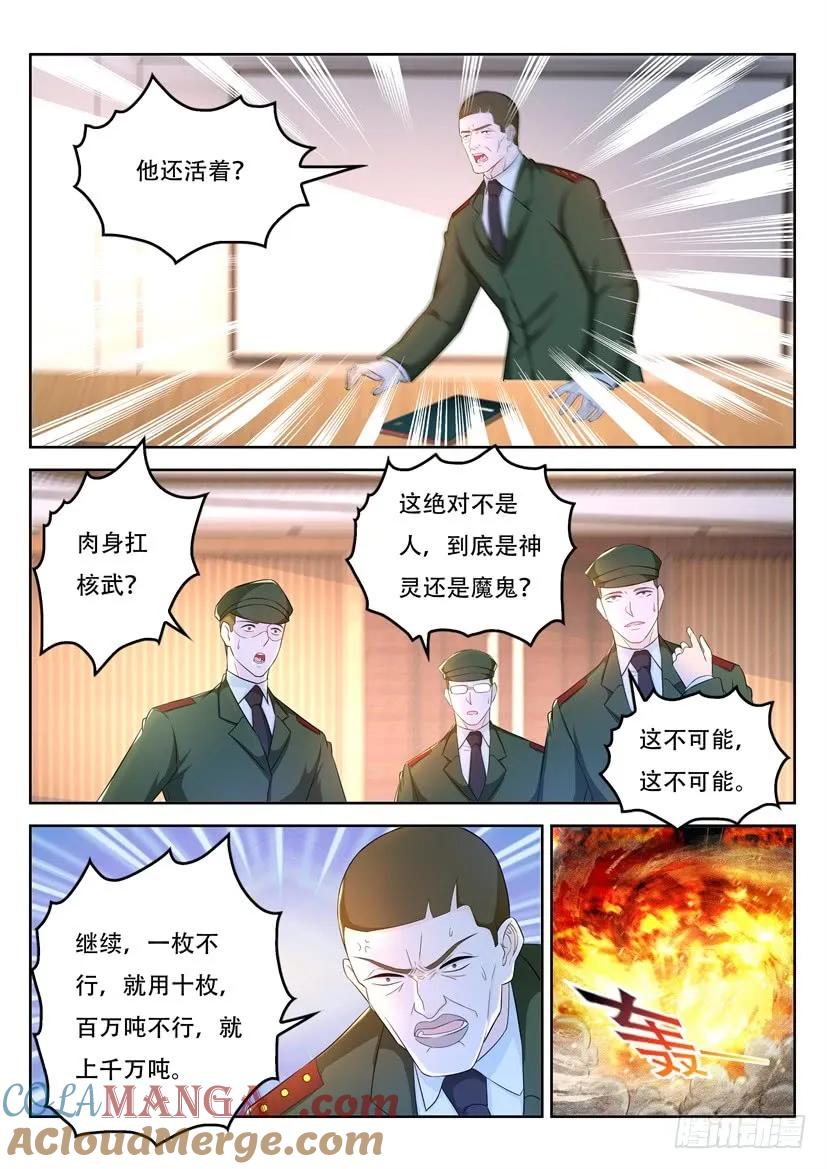 重生之都市修仙 第378话 第366回 第5页