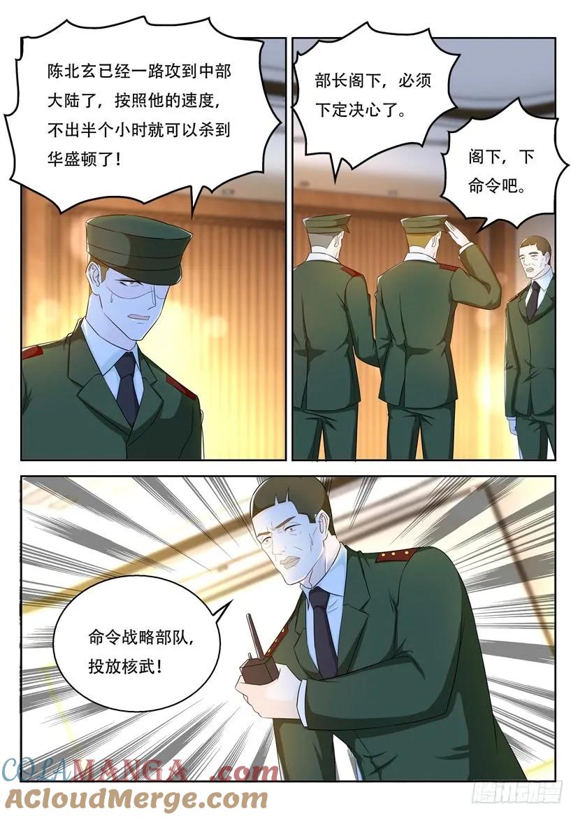 重生之都市修仙 第378话 第366回 第3页