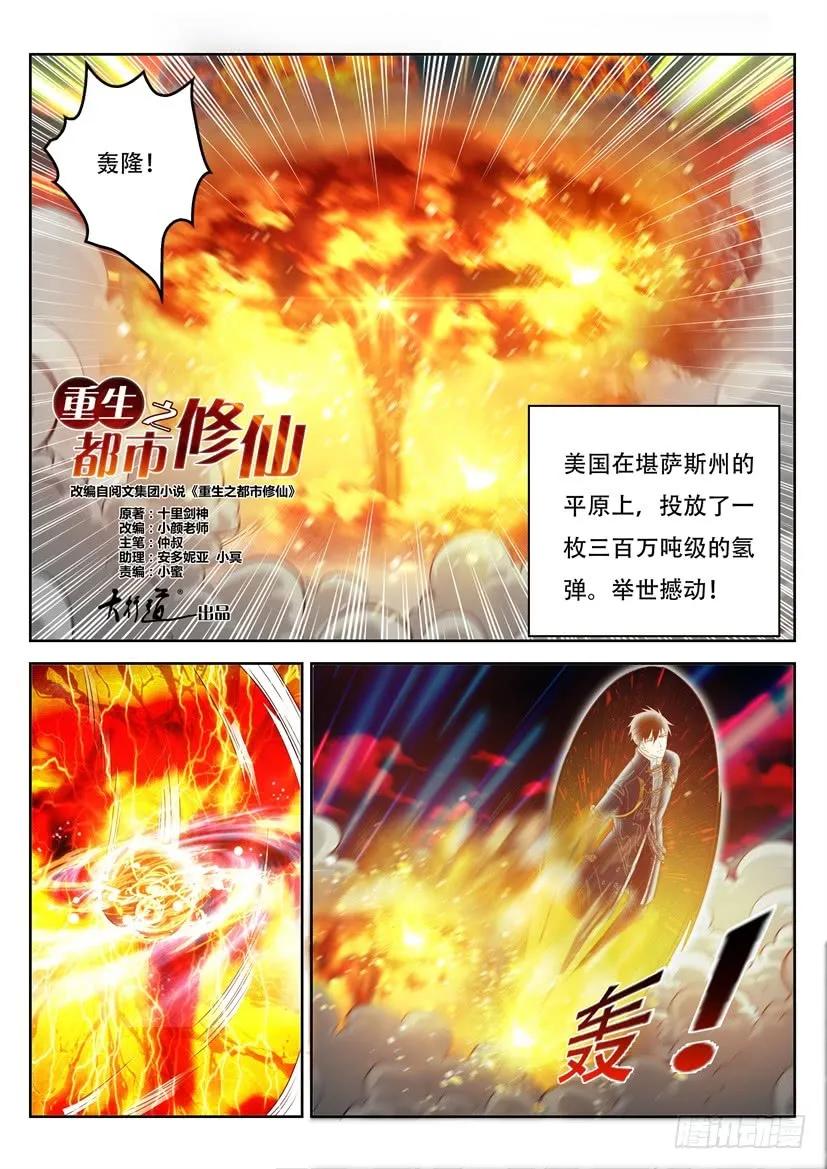 重生之都市修仙 第378话 第366回 第4页