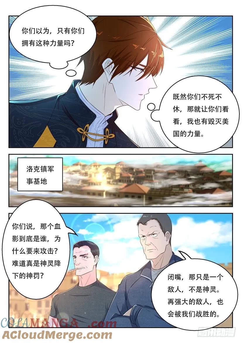 重生之都市修仙 第378话 第366回 第7页