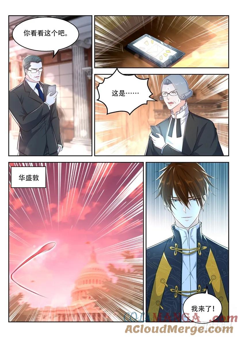 重生之都市修仙 第378话 第366回 第15页