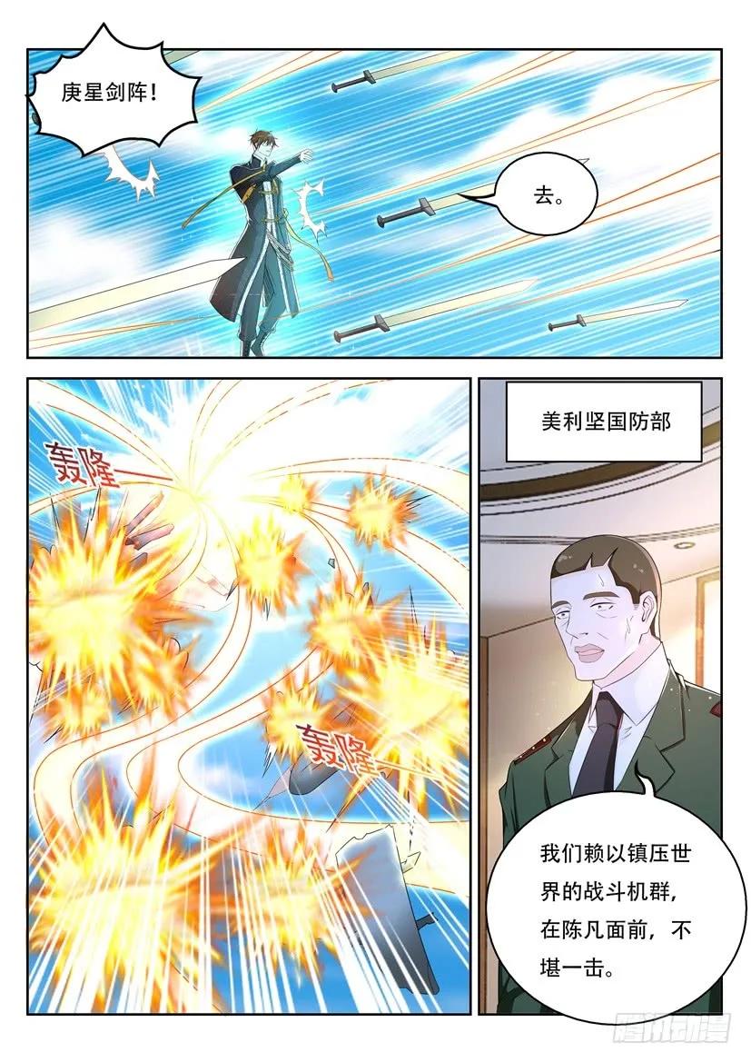 重生之都市修仙 第378话 第366回 第2页
