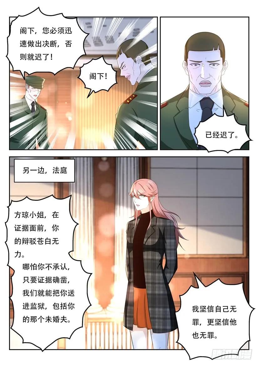 重生之都市修仙 第378话 第366回 第12页