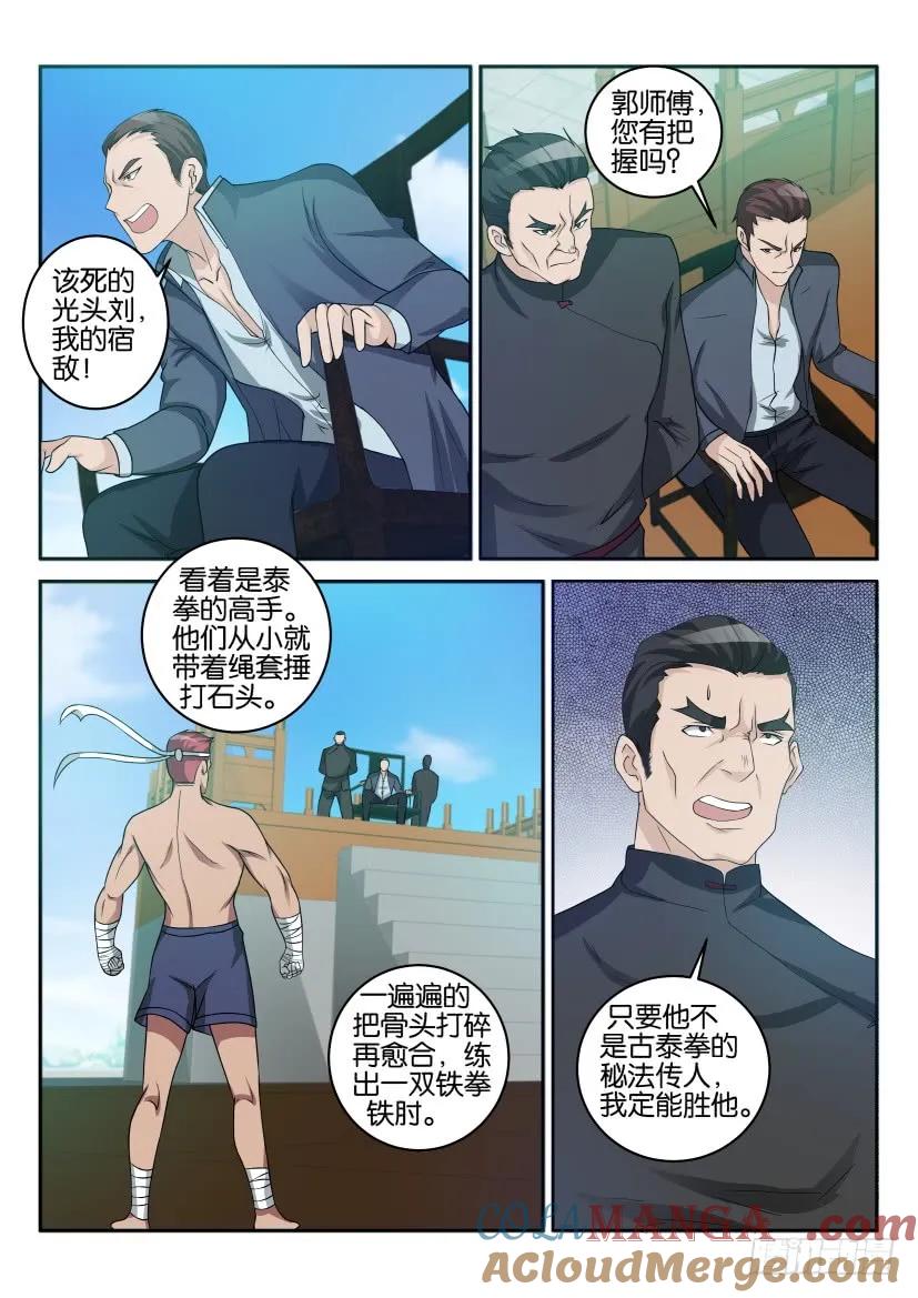 重生之都市修仙 第36话 第三十五回 第8页