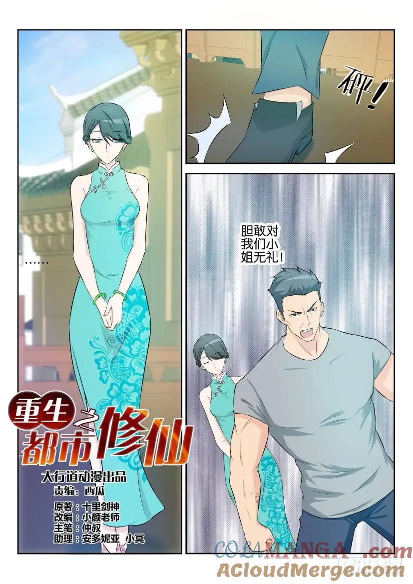 重生之都市修仙 第36话 第三十五回 第4页