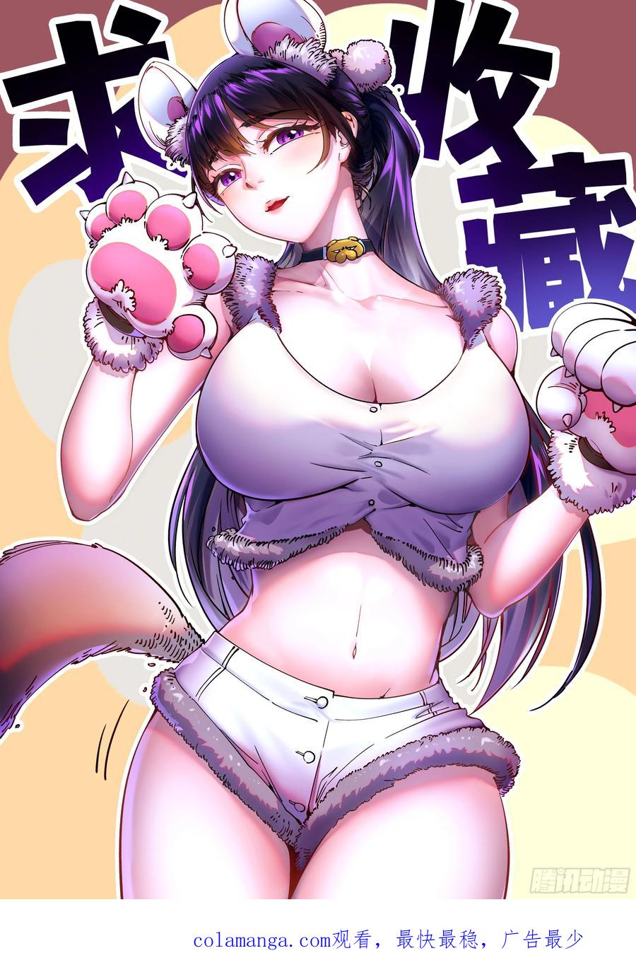 《高武进化：从觉醒怪兽之王开始》036辰龙 第54页