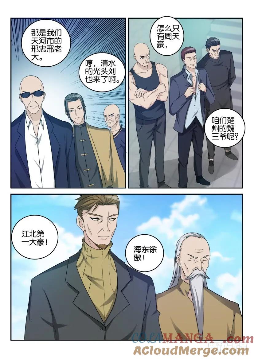 重生之都市修仙 第36话 第三十五回 第2页